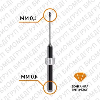 Фреза сферическая по циркону 1,0 / 4 мм Arum
