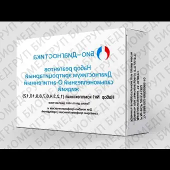 Диагностикум сальмонеллезный эритроцитарный Оантигенный комплексный 1,2,3,4,5,6,7,8,9,10,11,12 Набор 1