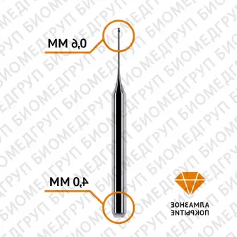 Фреза сферическая по циркону 0,6 / 4 мм Roland