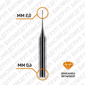 Фреза сферическая по циркону 0,5 / 6 мм Zirkonzahn