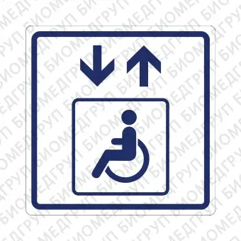 Плоскостной знак Лифт для инвалидов на креслахколясках 250х250 синий на белом