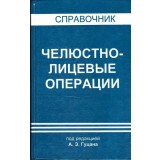 Справочник 