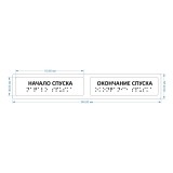 Тактильные предупреждающие наклейки на поручни (начало/окончание спуска) 40х240, Прозрачные